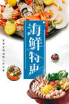 海鲜  