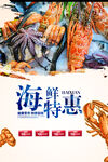 海鲜 
