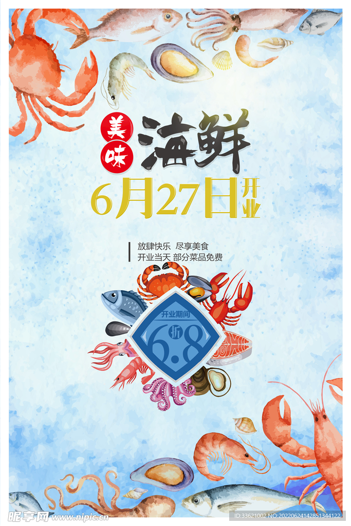 海鲜  