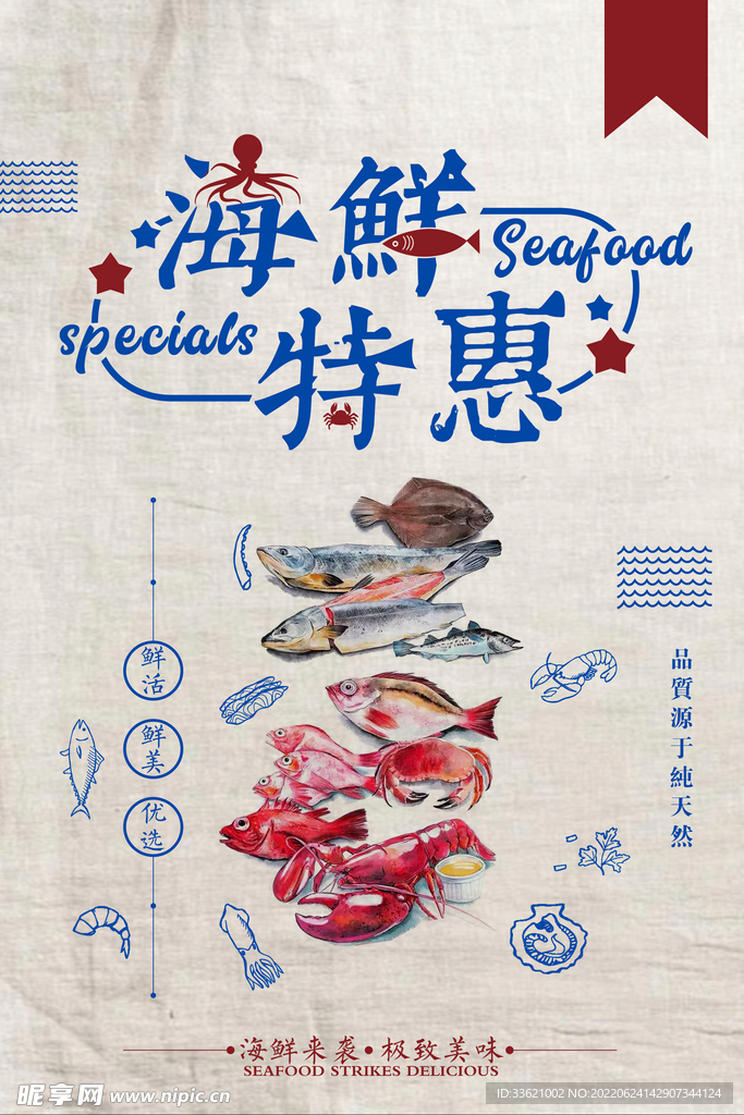 海鲜  