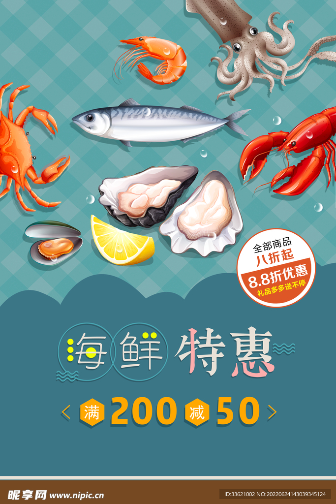 海鲜 