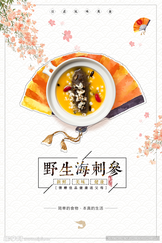 海鲜  