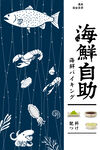 海鲜  