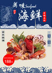 海鲜  