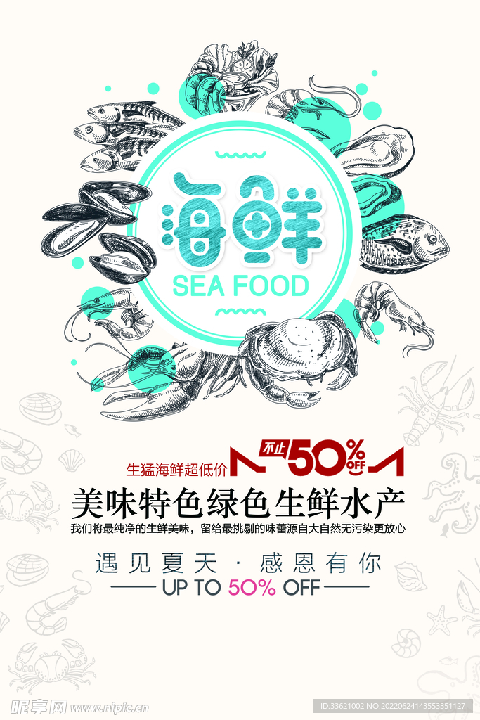 海鲜  