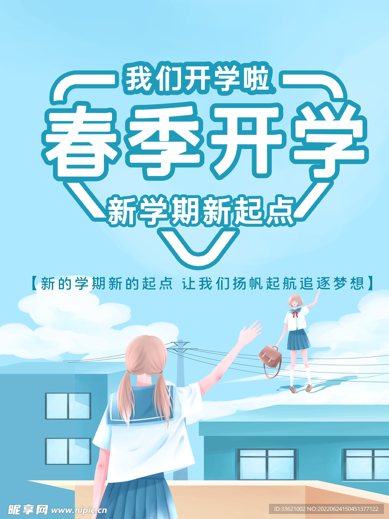开学季  