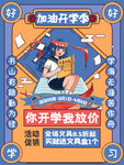开学季  