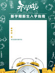 开学季  