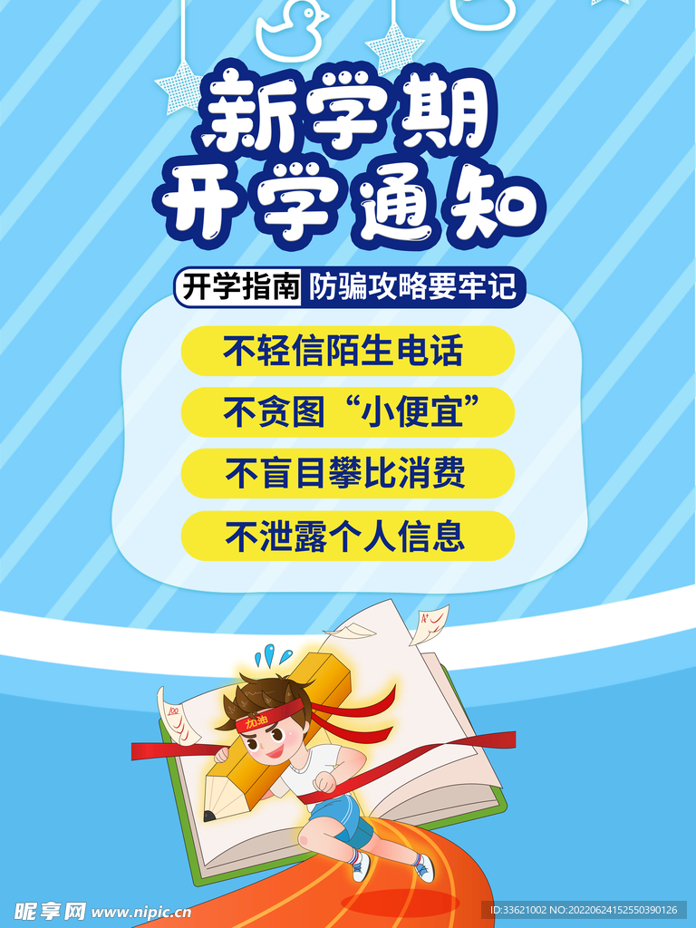 开学通知 
