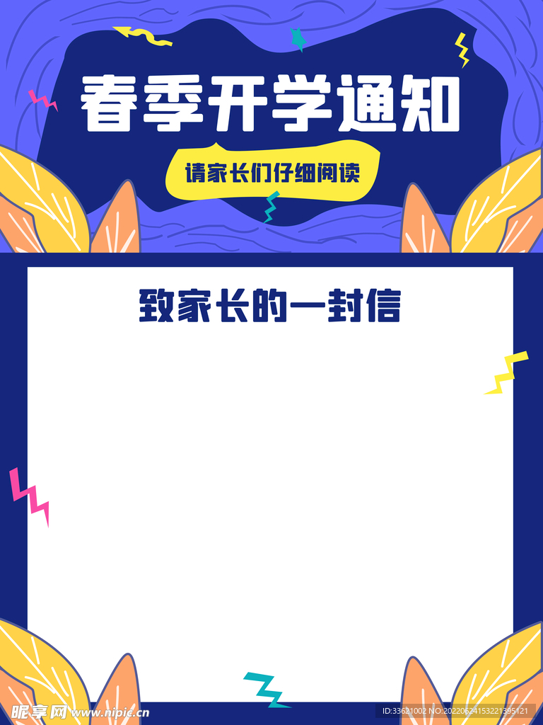 开学通知  