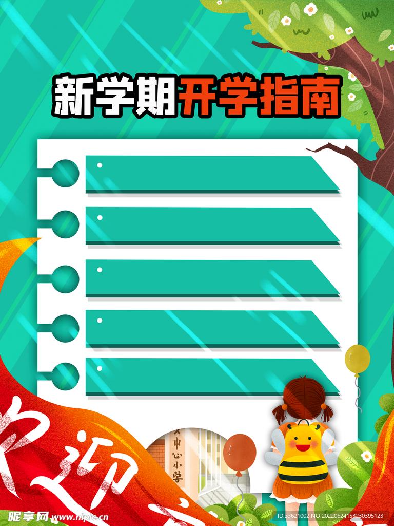 开学通知 