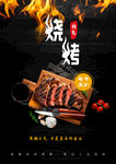 牛排烧烤
