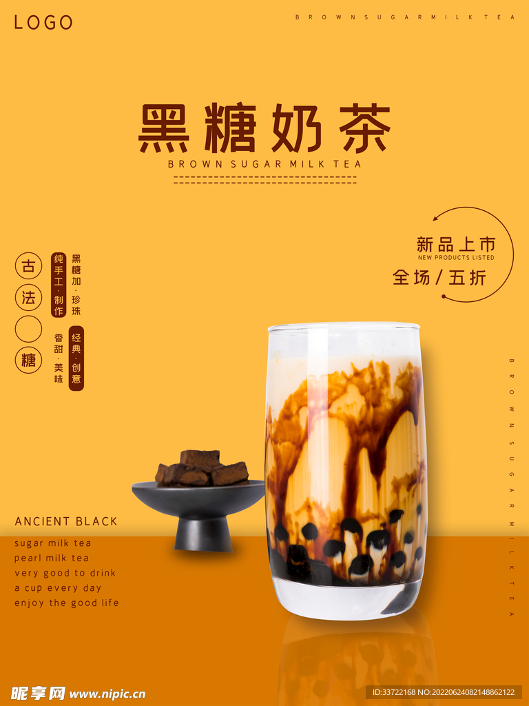 奶茶海报