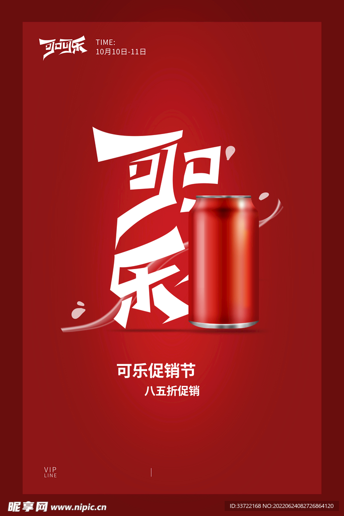 奶茶海报