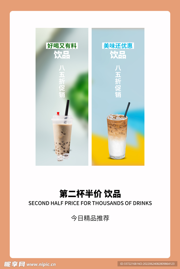 奶茶海报
