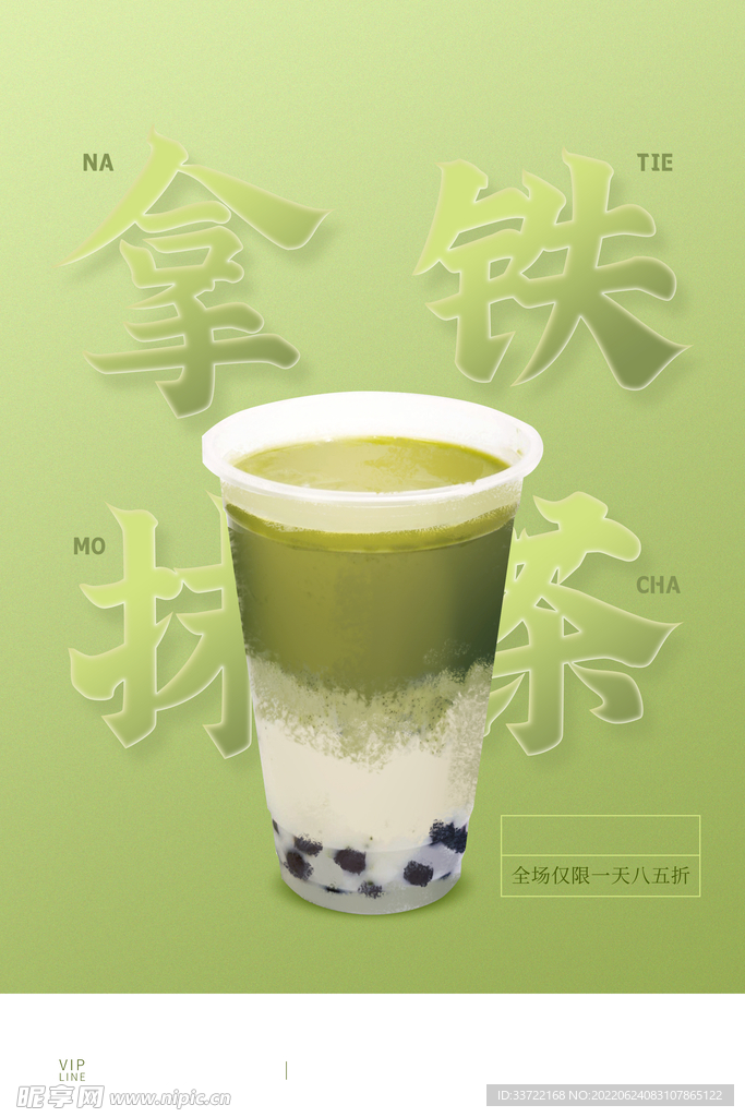 奶茶海报