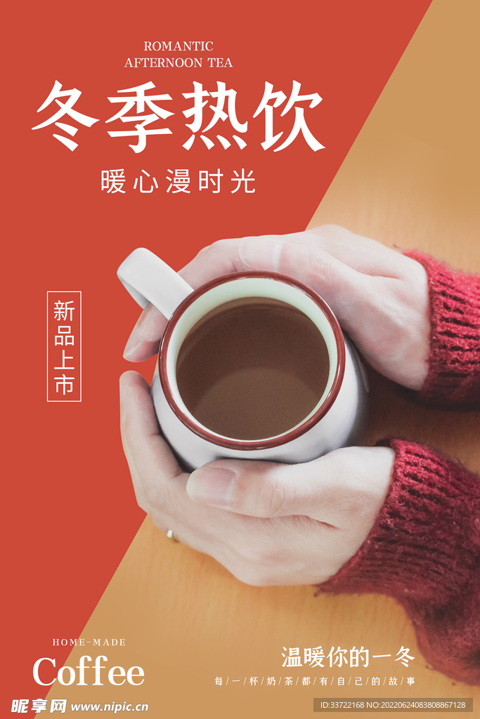 奶茶海报