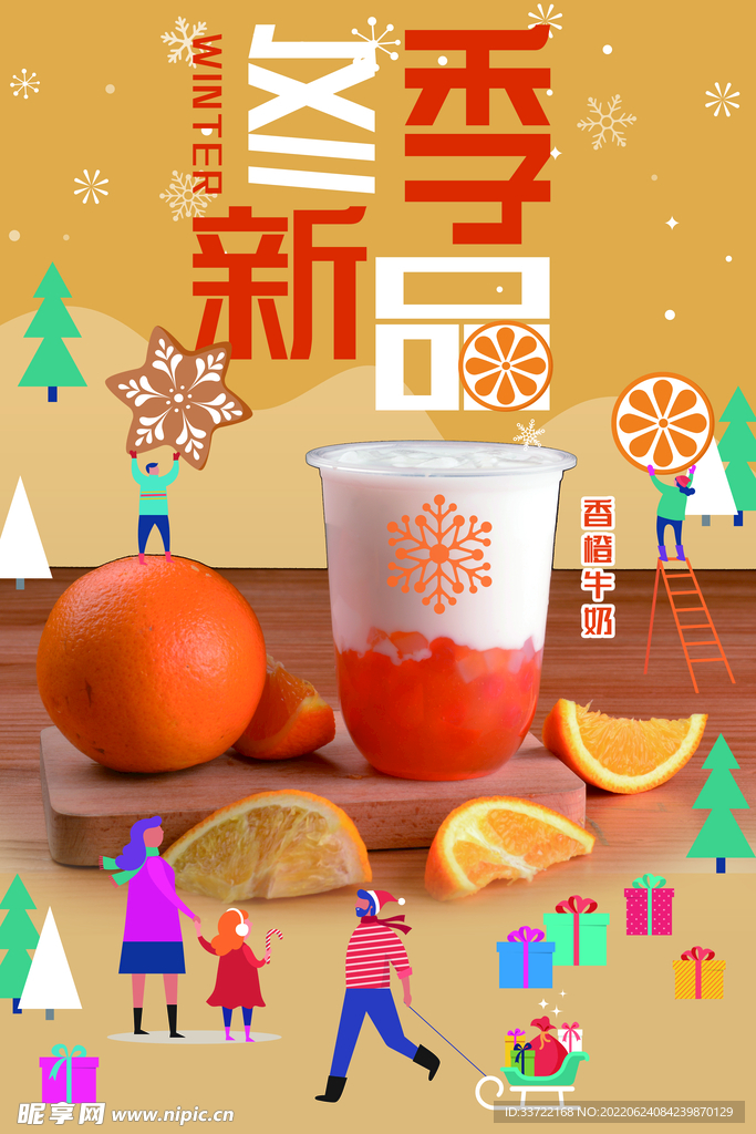 奶茶海报