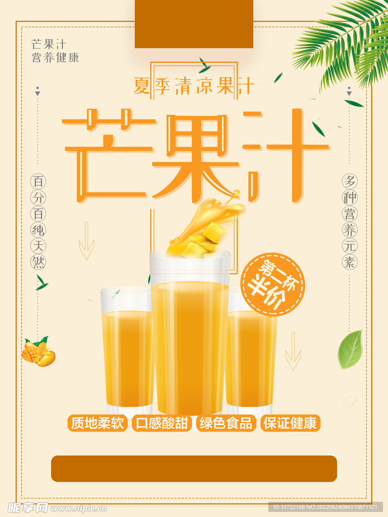 奶茶海报