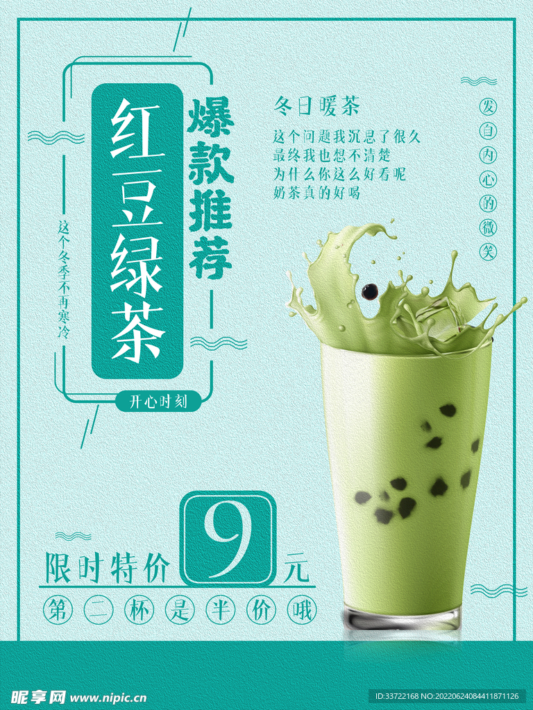 奶茶海报