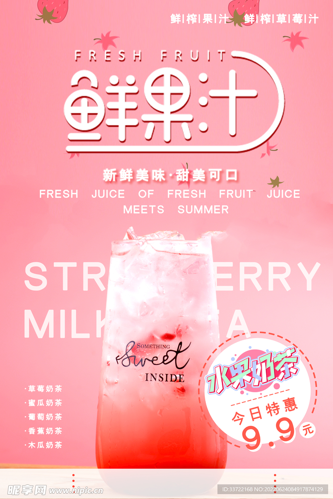 奶茶海报