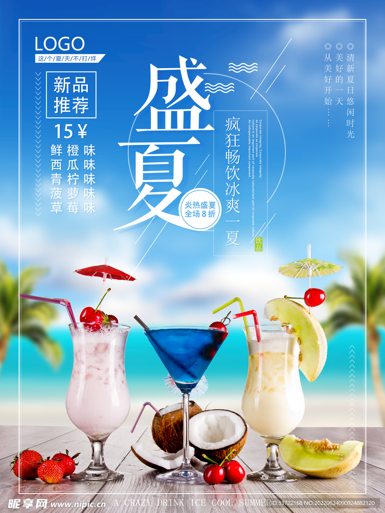奶茶海报