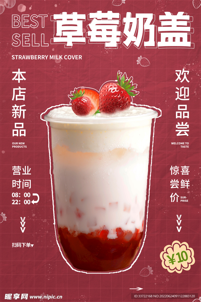 奶茶海报