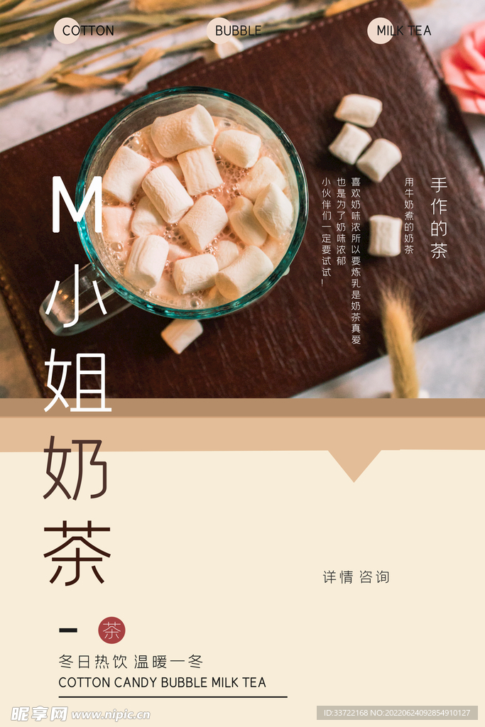 奶茶海报