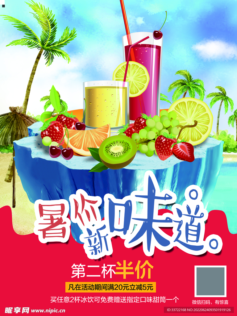 奶茶海报