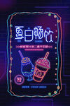 奶茶海报