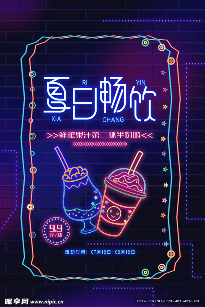 奶茶海报