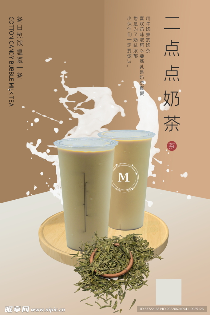 奶茶海报