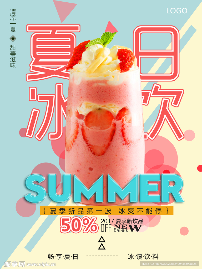 奶茶海报