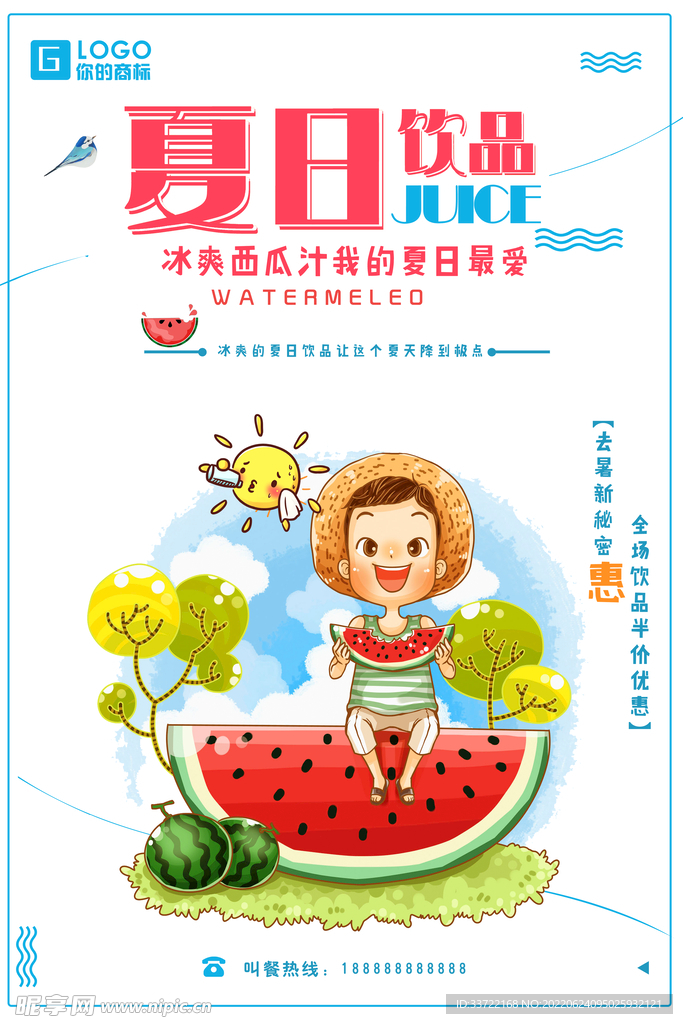 奶茶海报