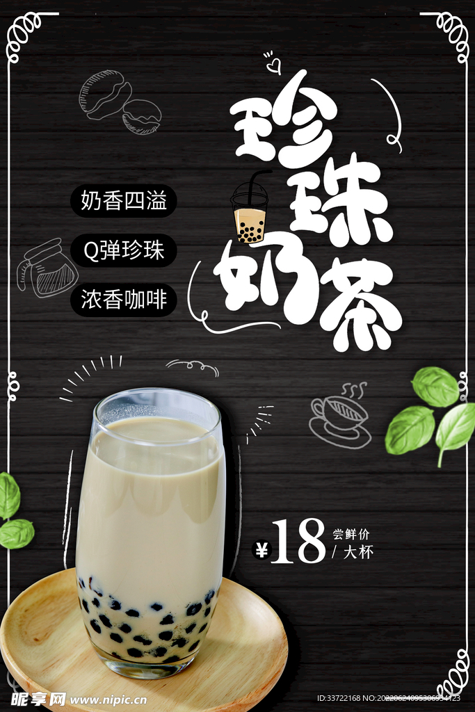奶茶海报