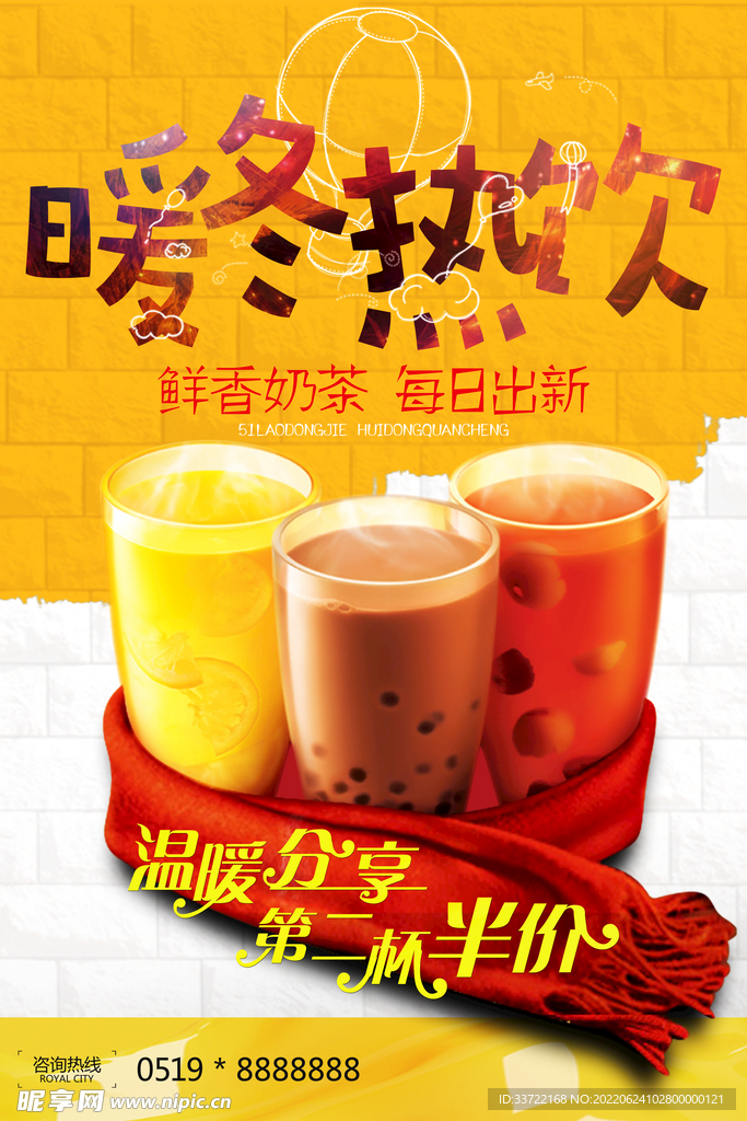 奶茶海报