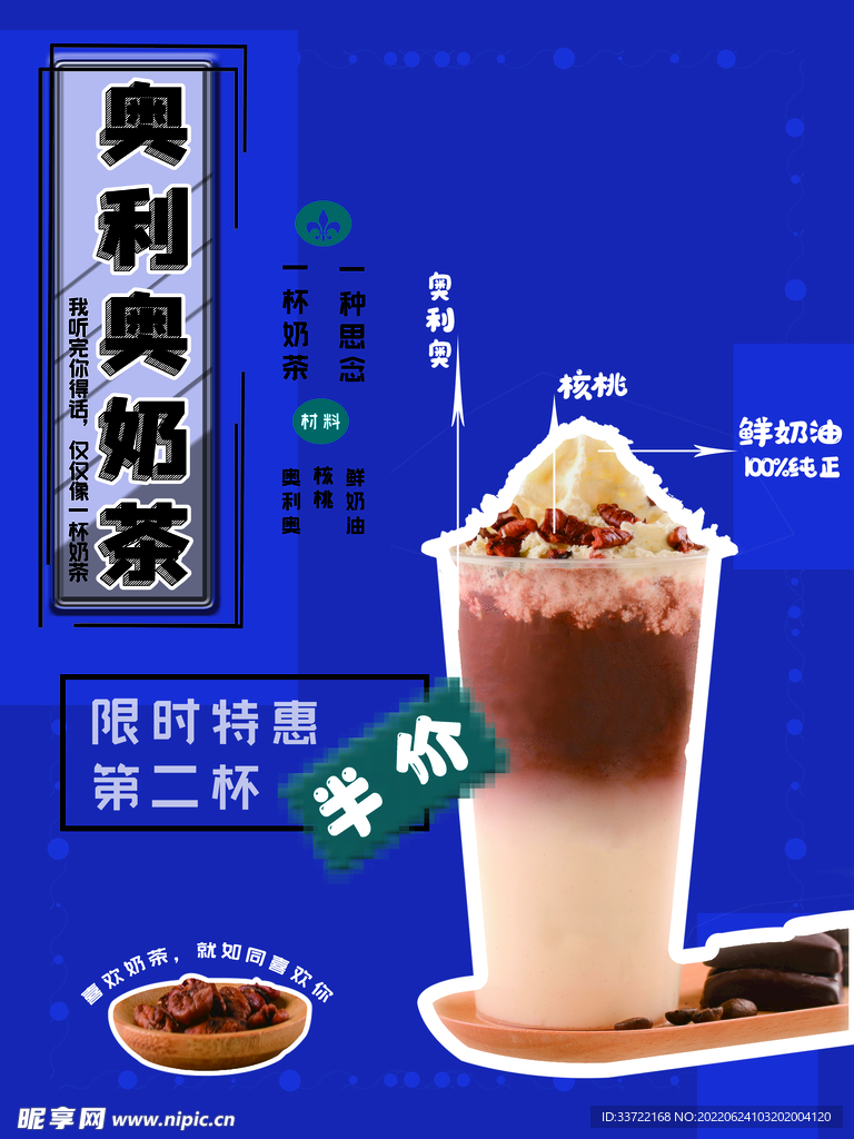 奶茶海报