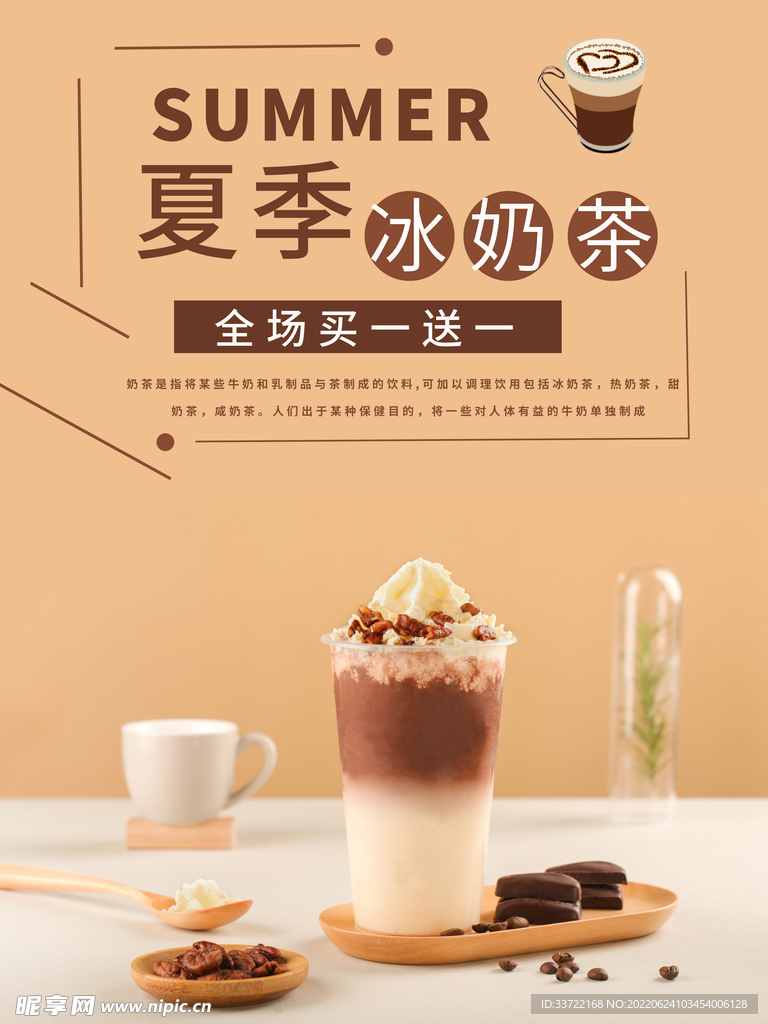奶茶海报