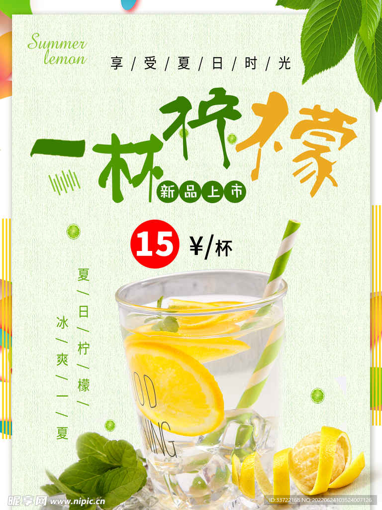 奶茶海报