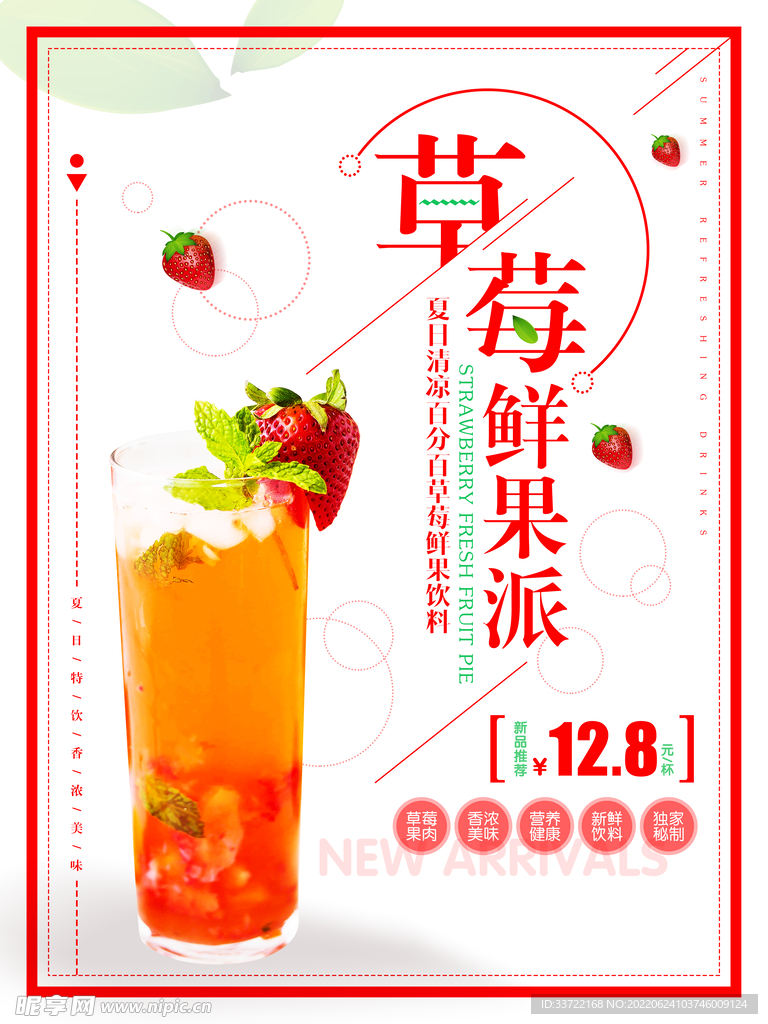 奶茶海报