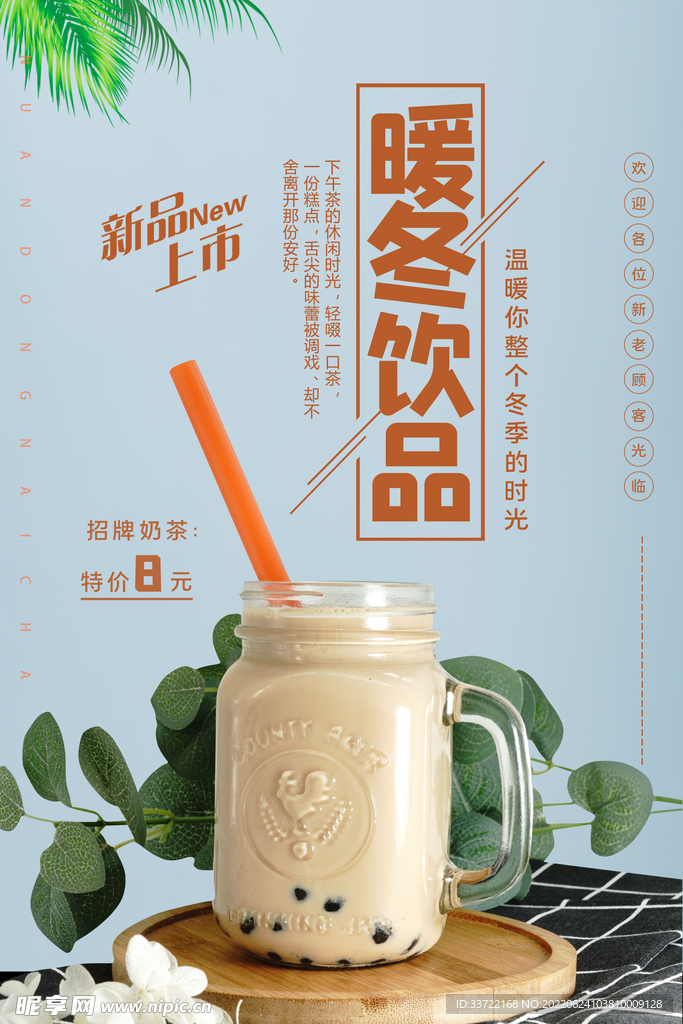 奶茶海报