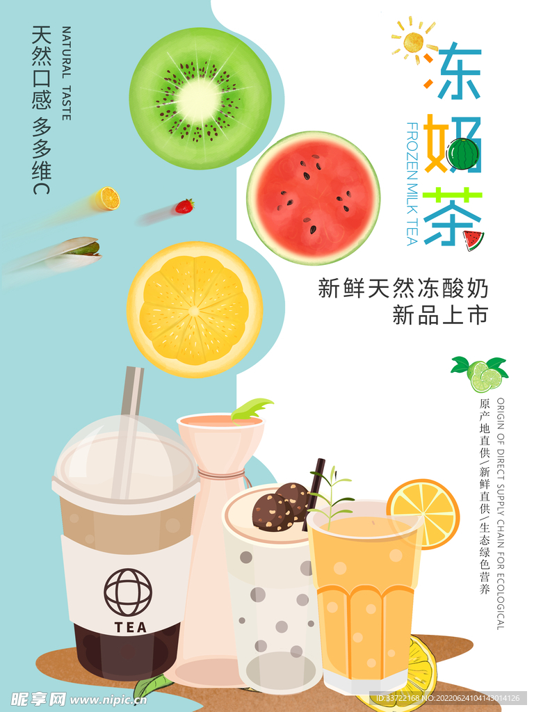 奶茶海报