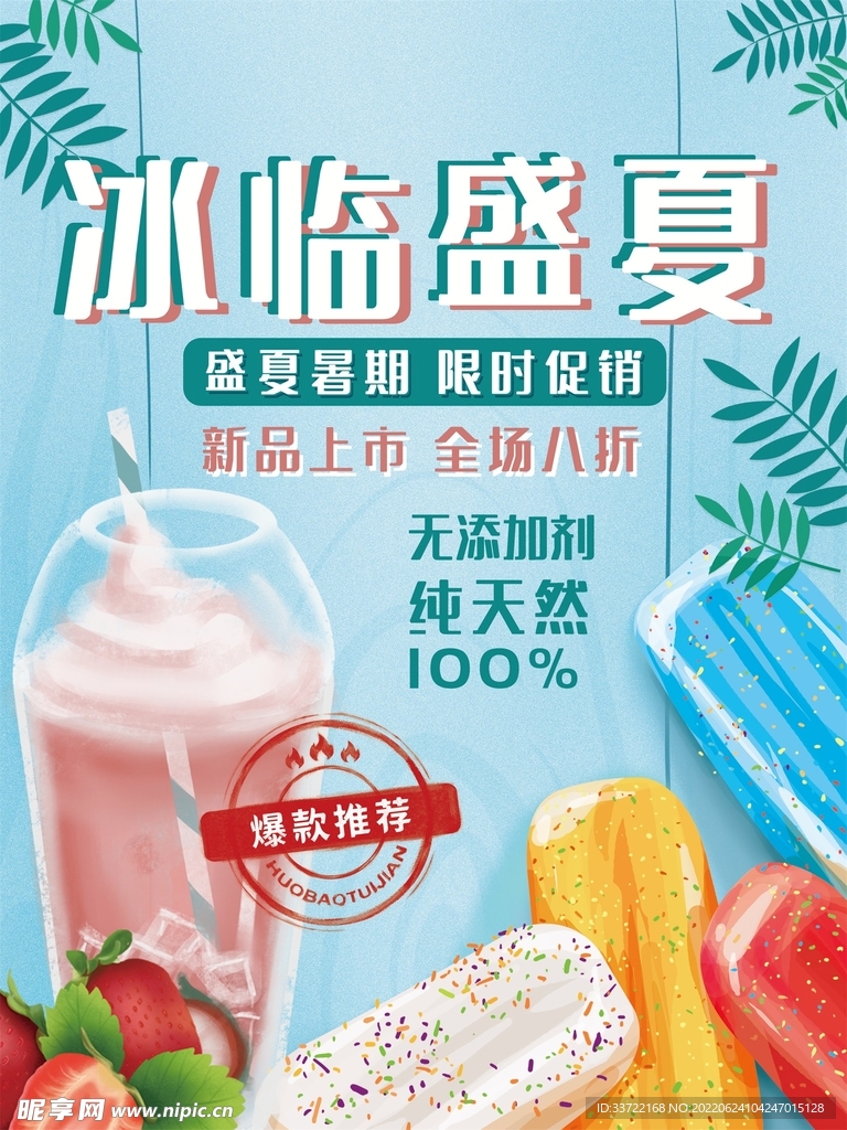 奶茶海报