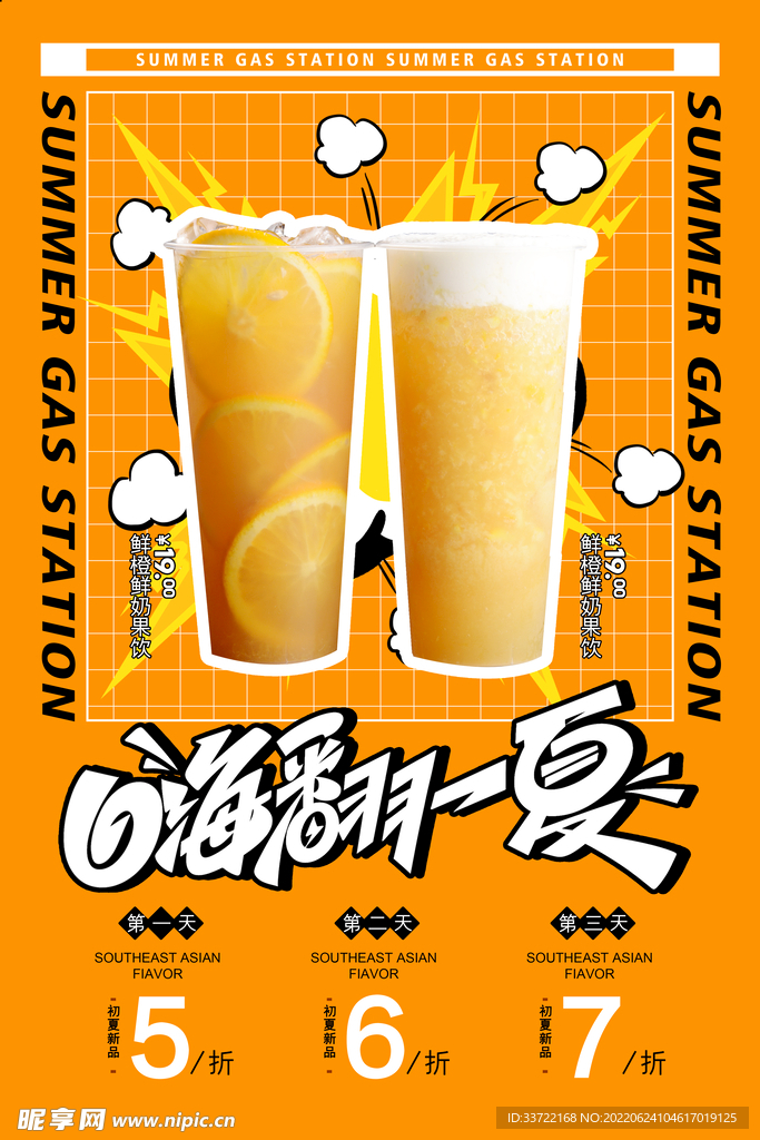 奶茶海报