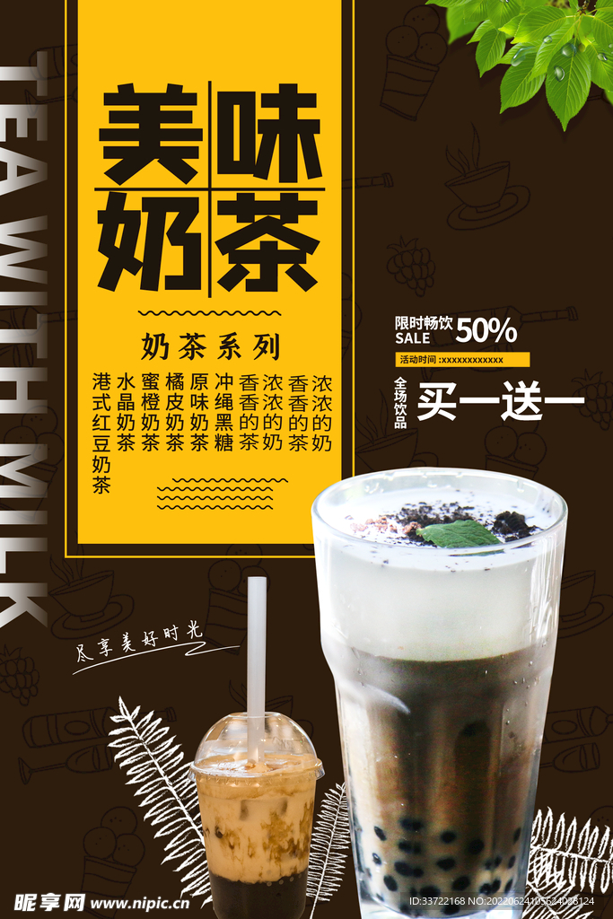 奶茶海报