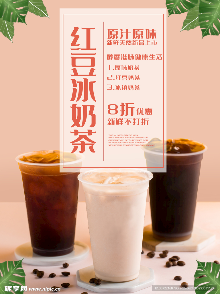 奶茶海报