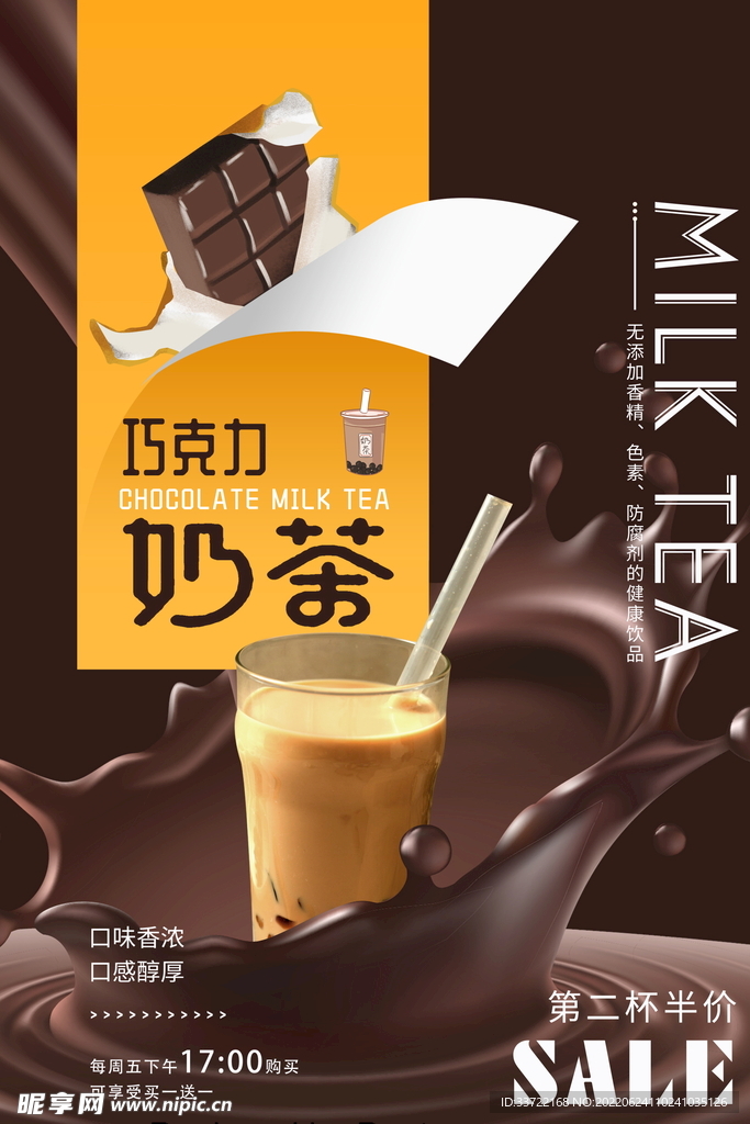 奶茶海报