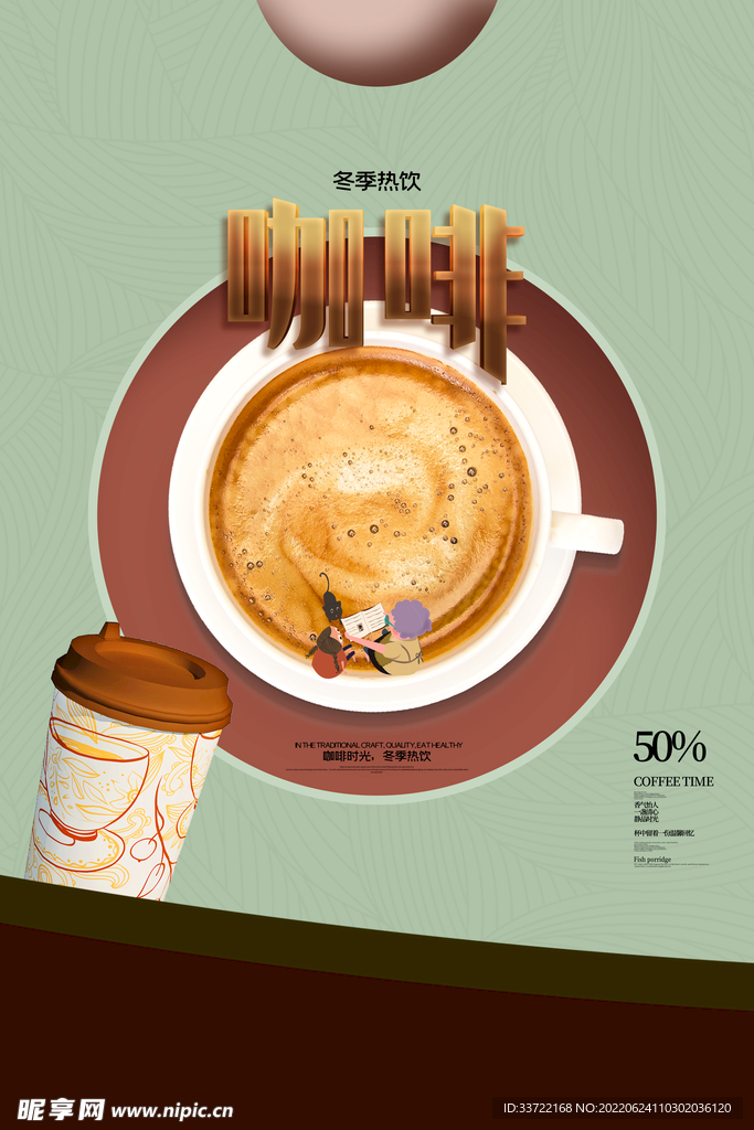 奶茶海报