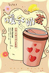 奶茶海报
