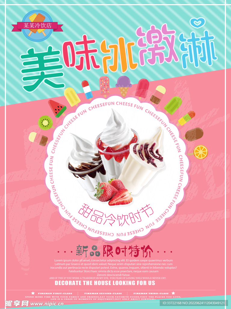 奶茶海报